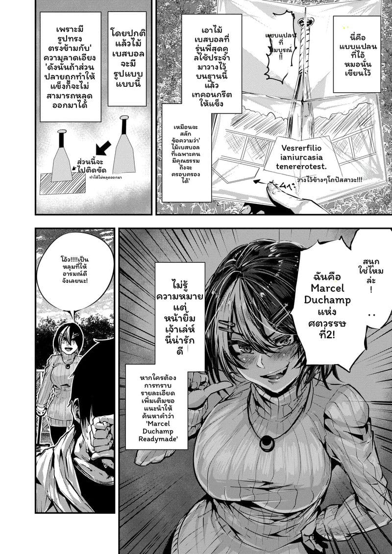 โดจิน เพื่อนชั่วร้ายเงี่ยนเมื่อได้รับคำสารภาพ 2